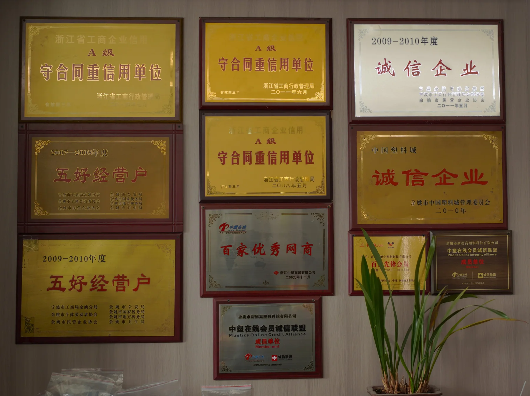 DEYU信用和商业奖项荣誉墙