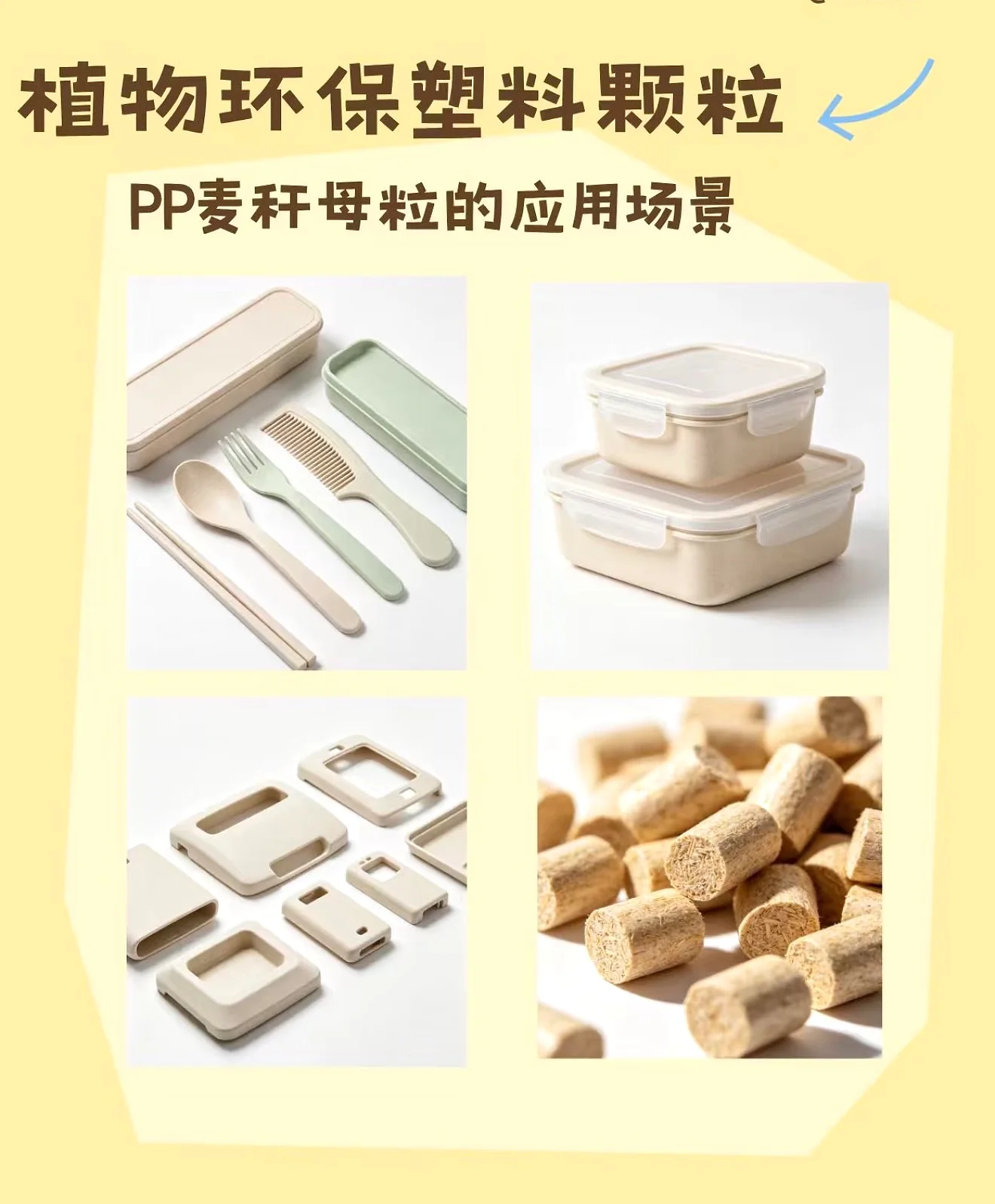 谷物纤维复合材料PP餐具及家居产品应用